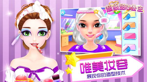 超级甜心公主截图