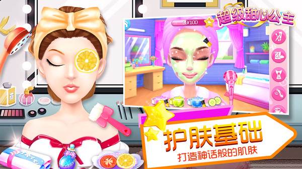 超级甜心公主截图