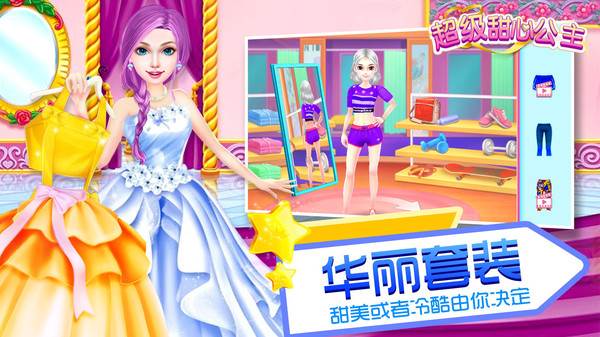 超级甜心公主截图
