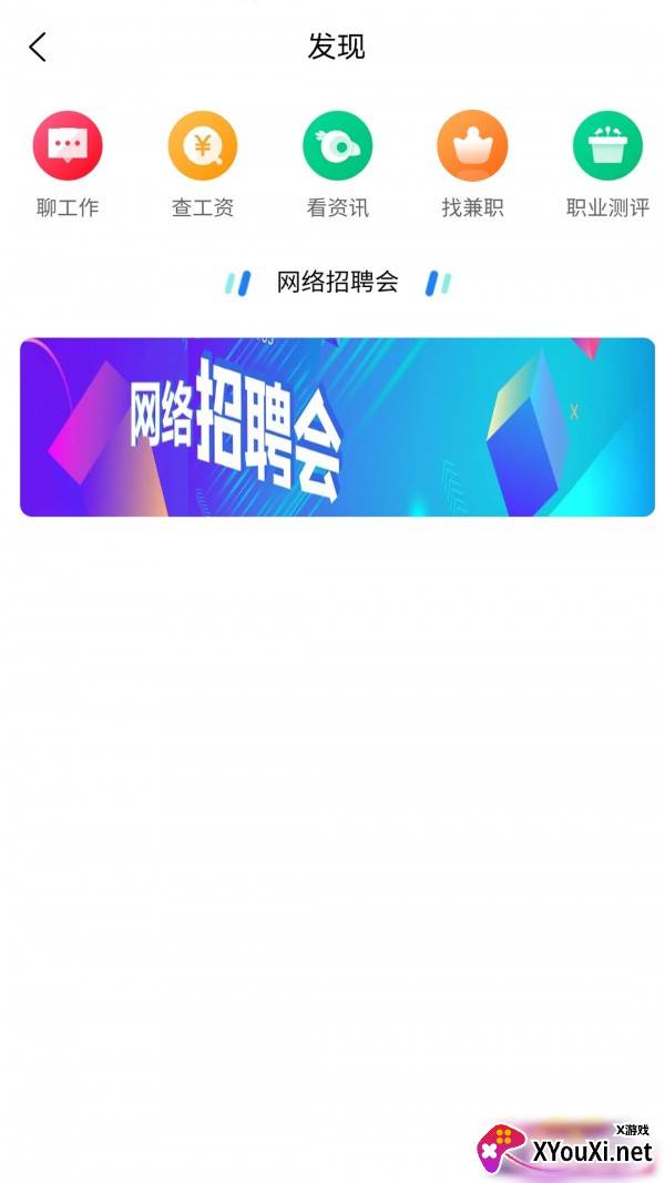 江苏人才网截图