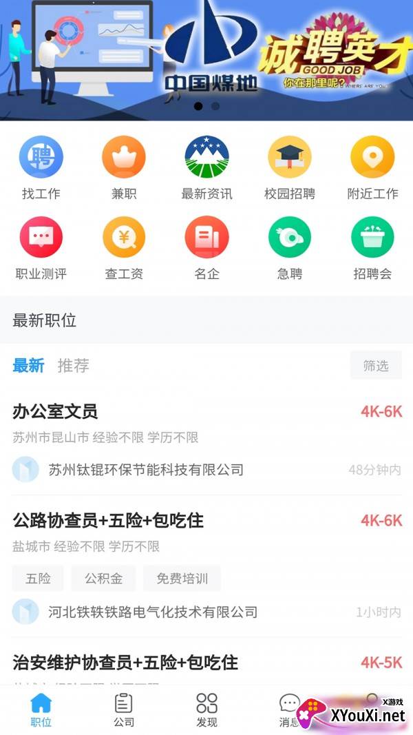 江苏人才网截图