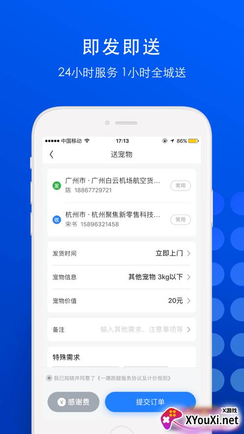 一喂跑腿骑士版截图