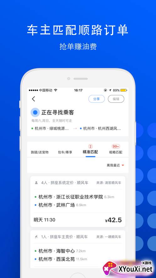 一喂跑腿骑士版截图