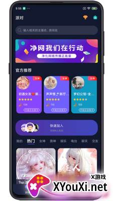 凡声语音app截图