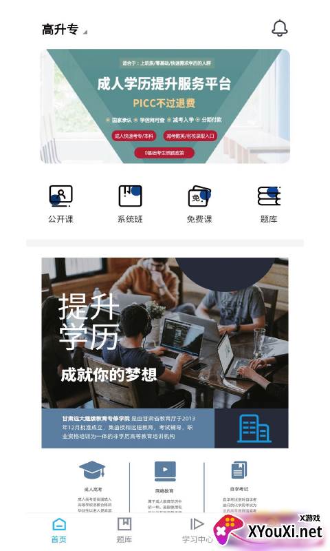 甘肃远大app截图