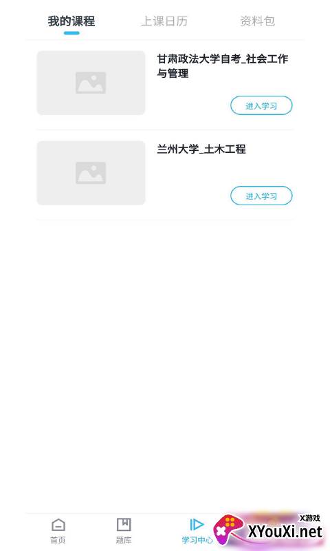 甘肃远大app截图