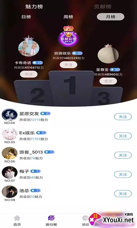 嘻嘻语音官方截图