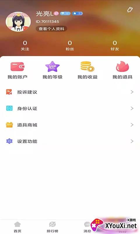 嘻嘻语音官方截图