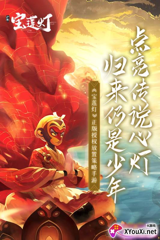少年宝莲灯截图