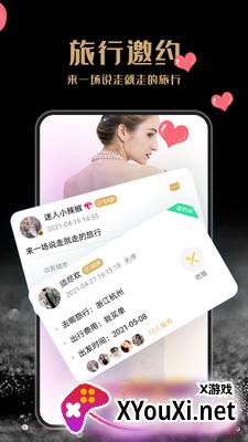 游伴旅行app截图