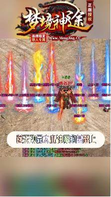 梦境神途vip截图