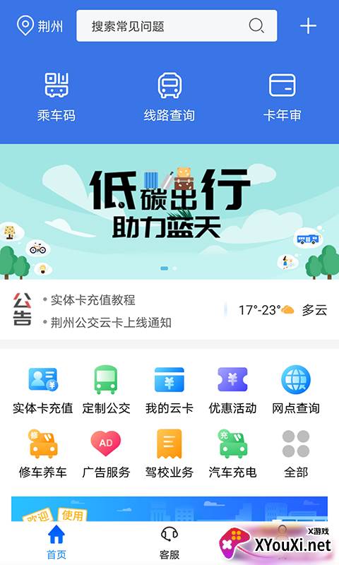 荆州公交(线路实时查询)截图