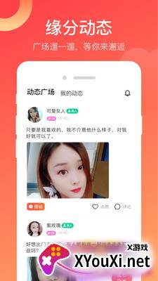 寻你交友软件截图