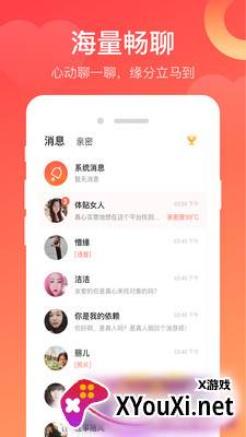 寻你交友软件截图