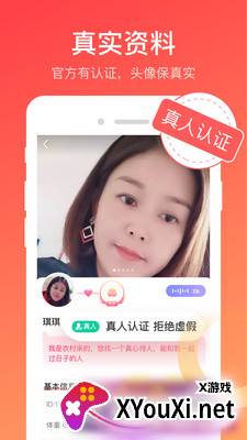 寻你交友软件截图