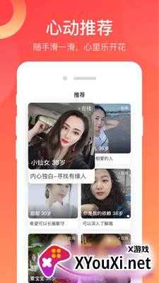 寻你交友软件截图
