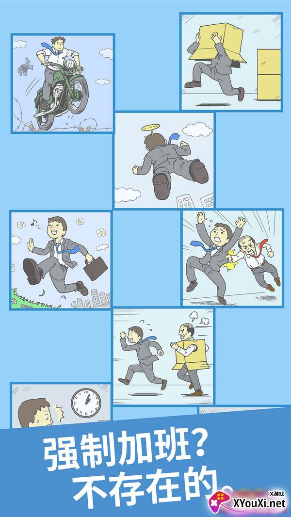 逃出公司大作战截图