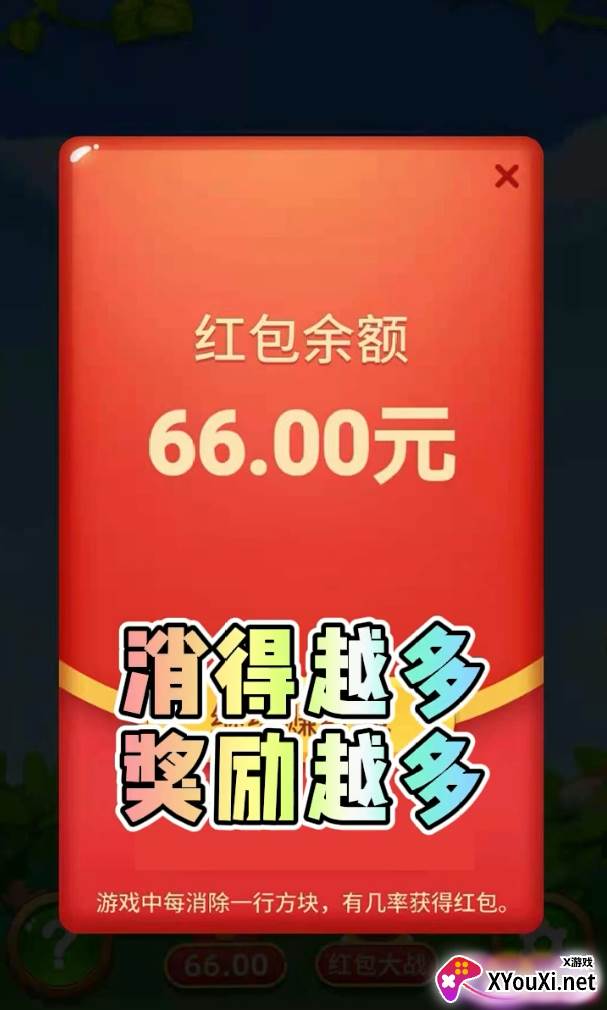 欢乐消方块红包版截图