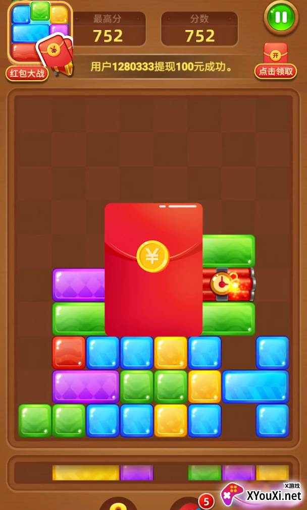 欢乐消方块红包版截图