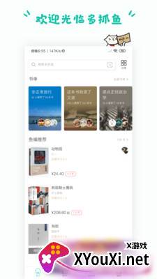 多抓鱼app截图