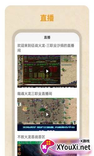 国民传奇盒子app截图