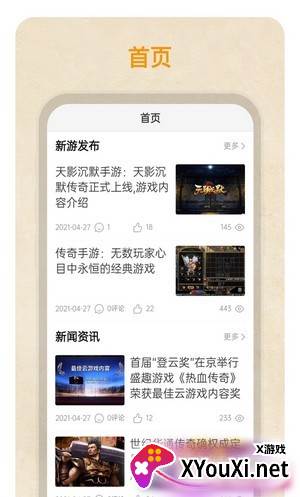 国民传奇盒子app截图