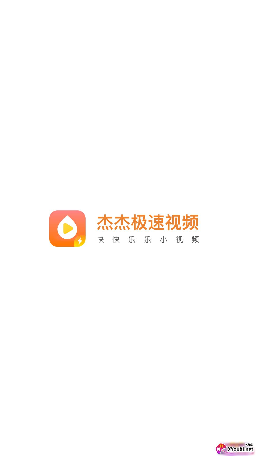 杰杰极速视频app截图