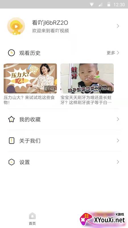 看吖视频app最新版截图