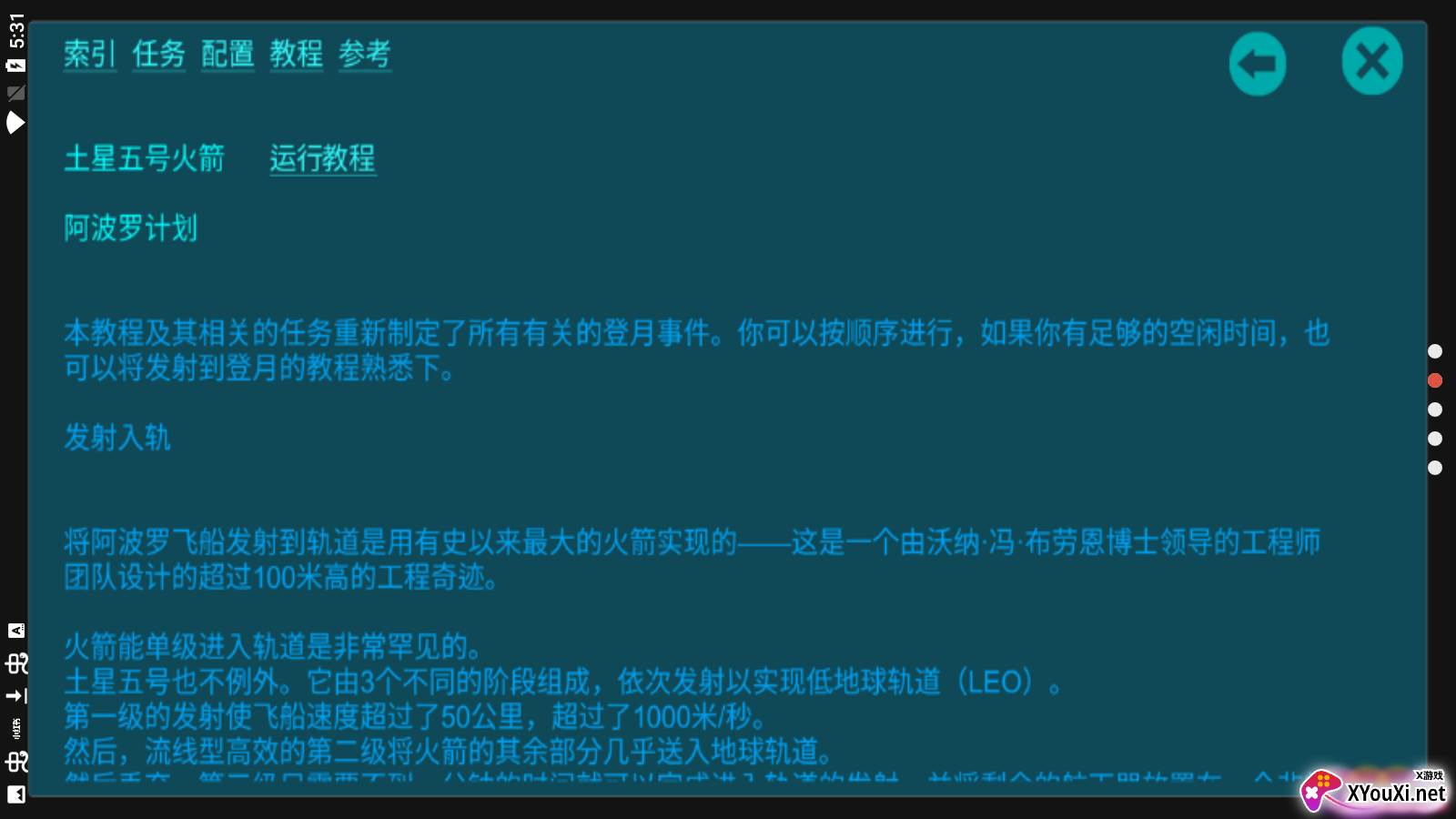 太空舱模拟汉化版截图