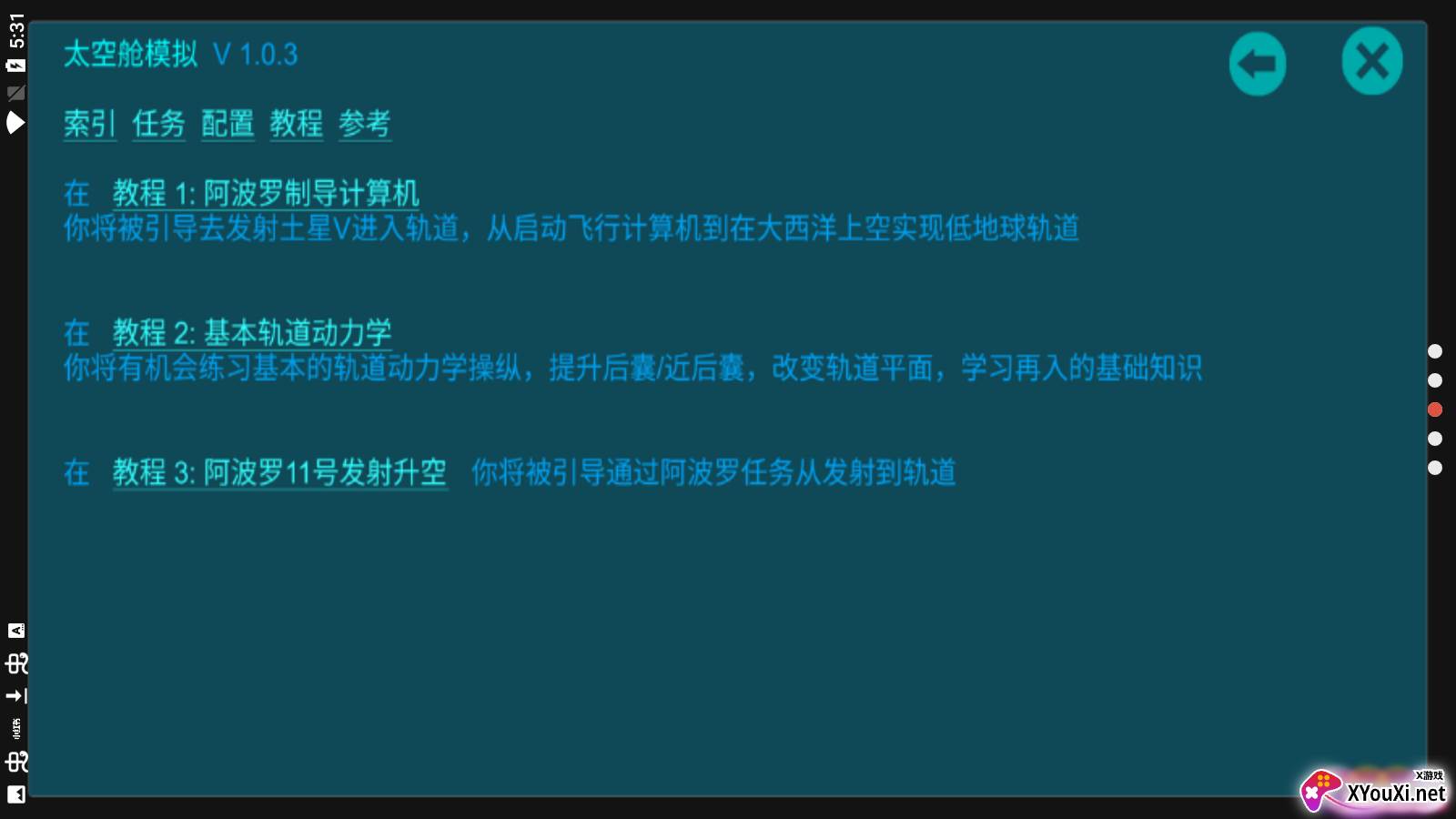 太空舱模拟汉化版截图