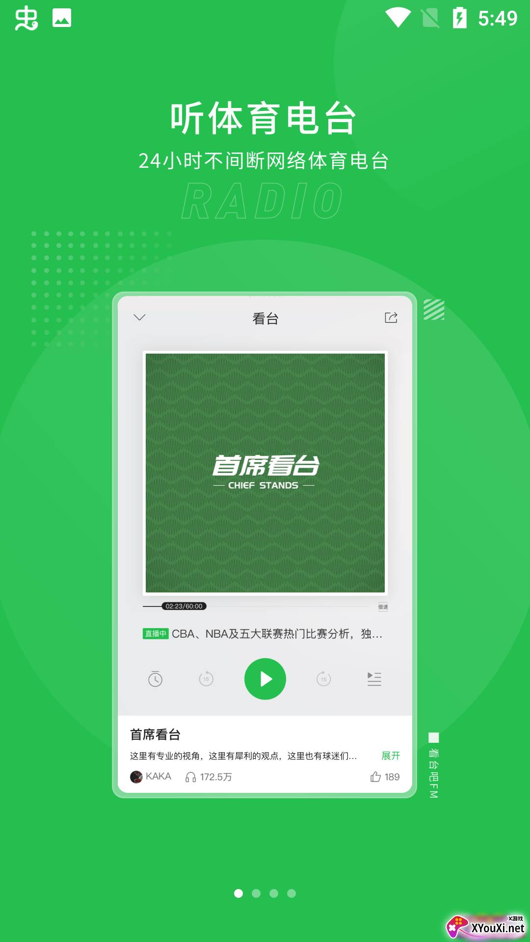 看台吧app截图