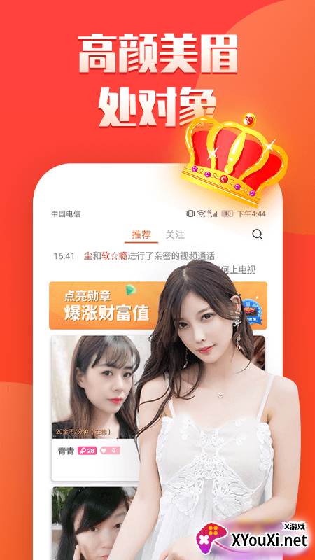 羞聊视频聊天交友app最新版截图