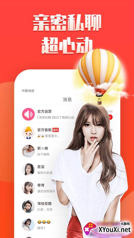 羞聊视频聊天交友app最新版截图