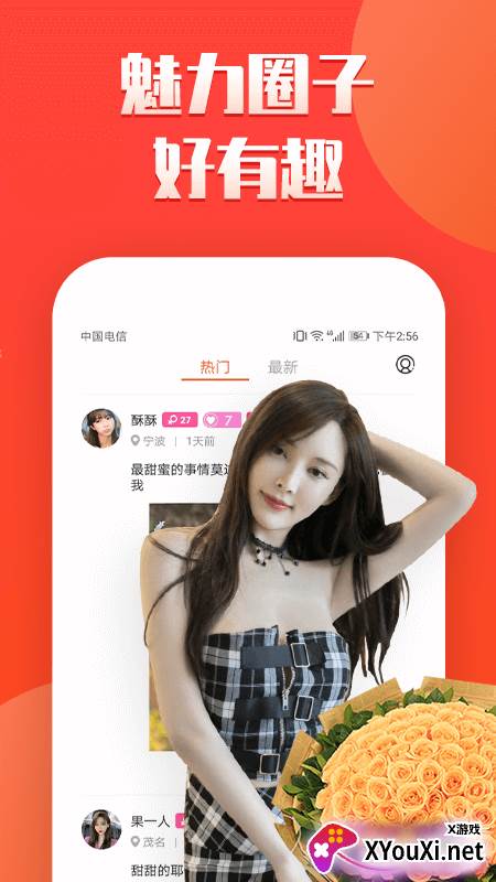 羞聊视频聊天交友app最新版截图