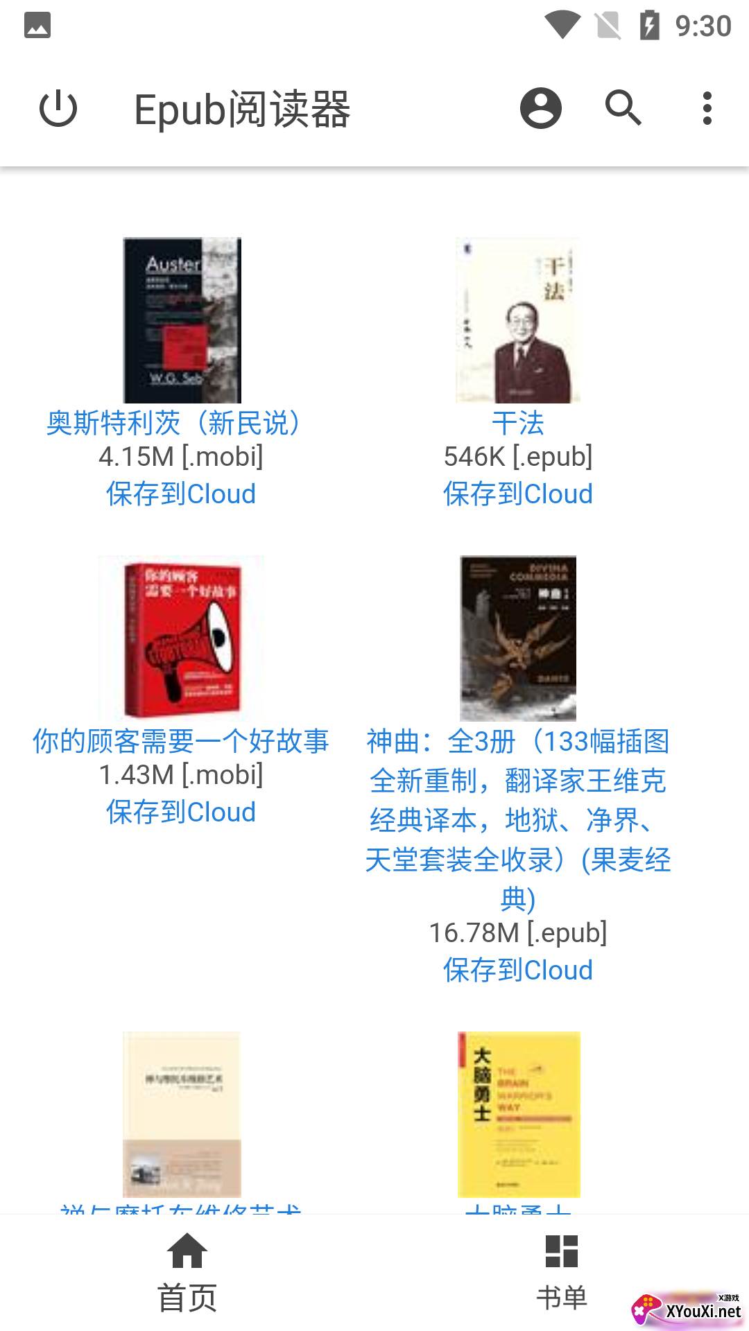 Epub阅读器app截图