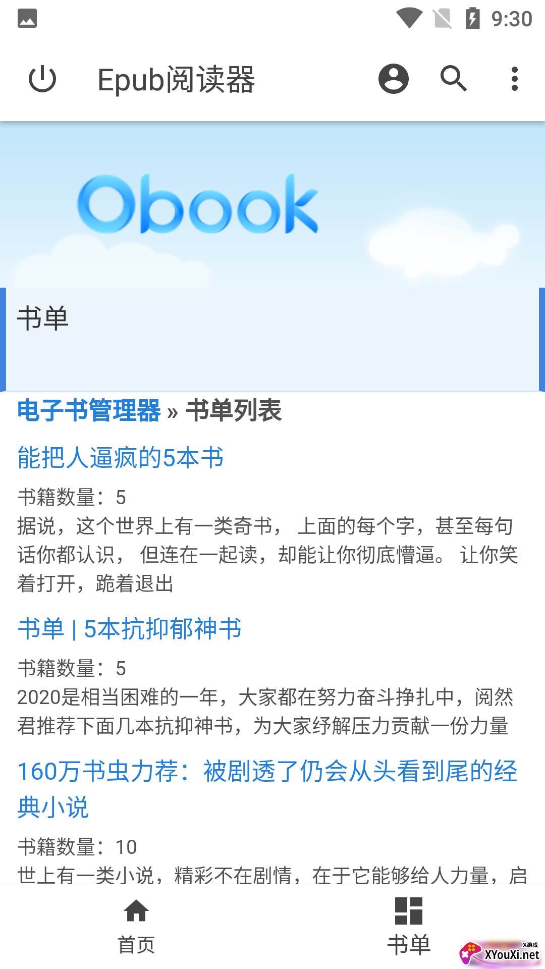 Epub阅读器app截图