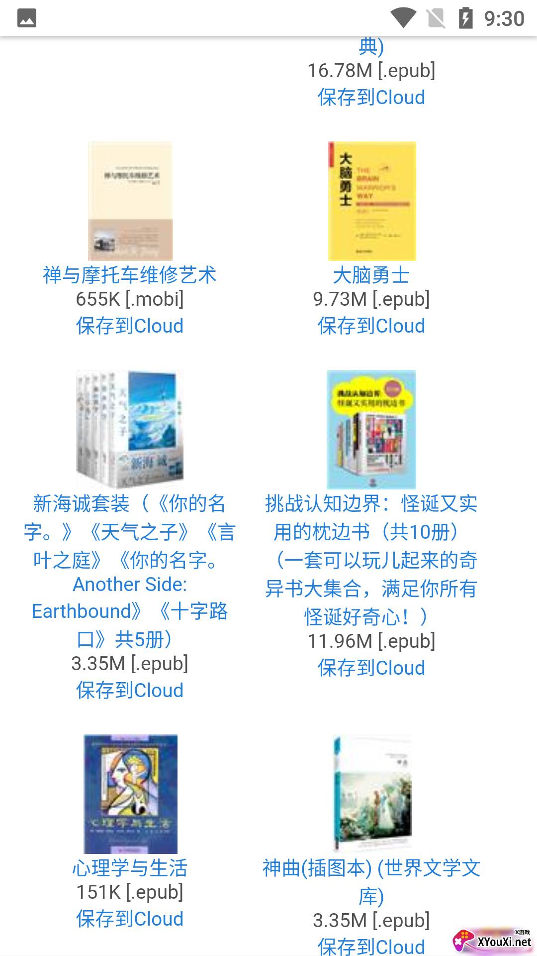 Epub阅读器app截图