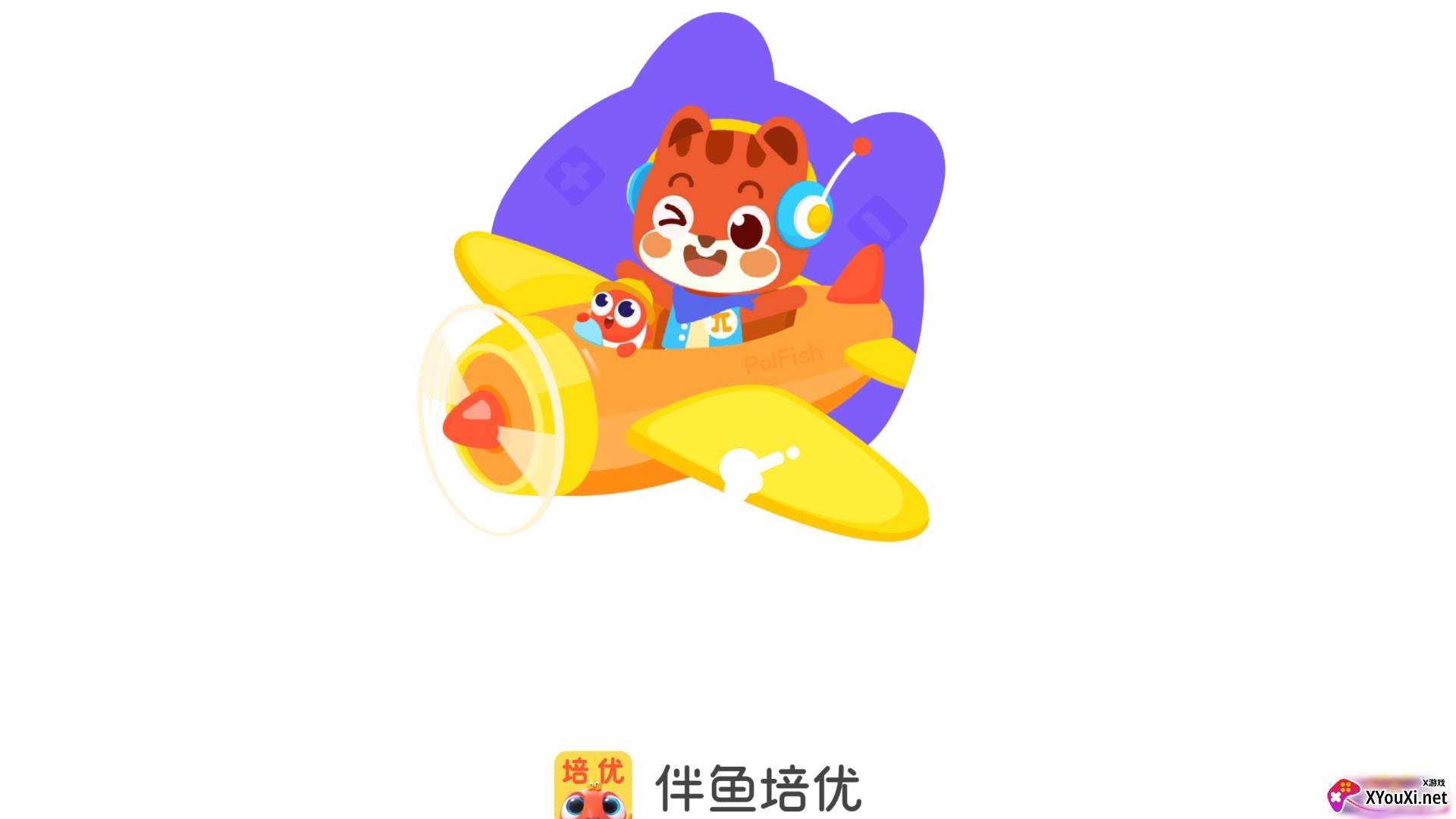 伴鱼培优安卓版截图