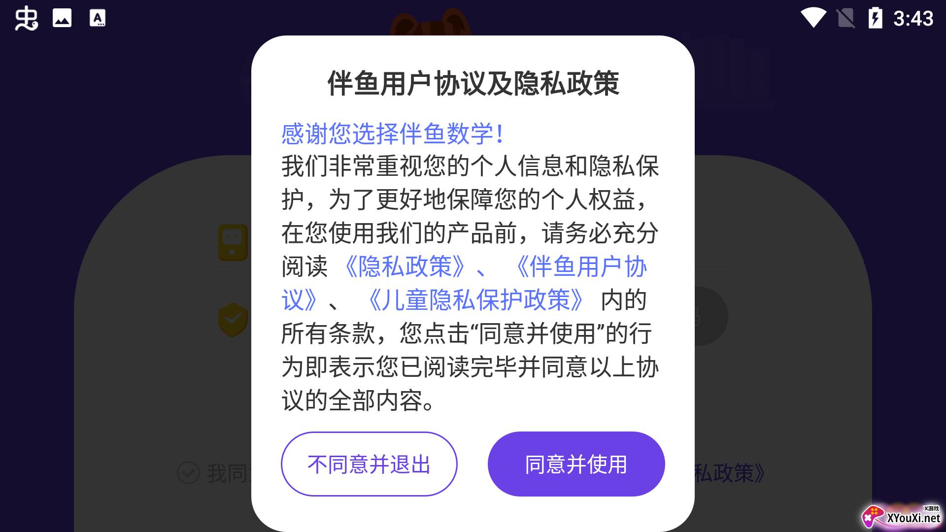 伴鱼培优安卓版截图