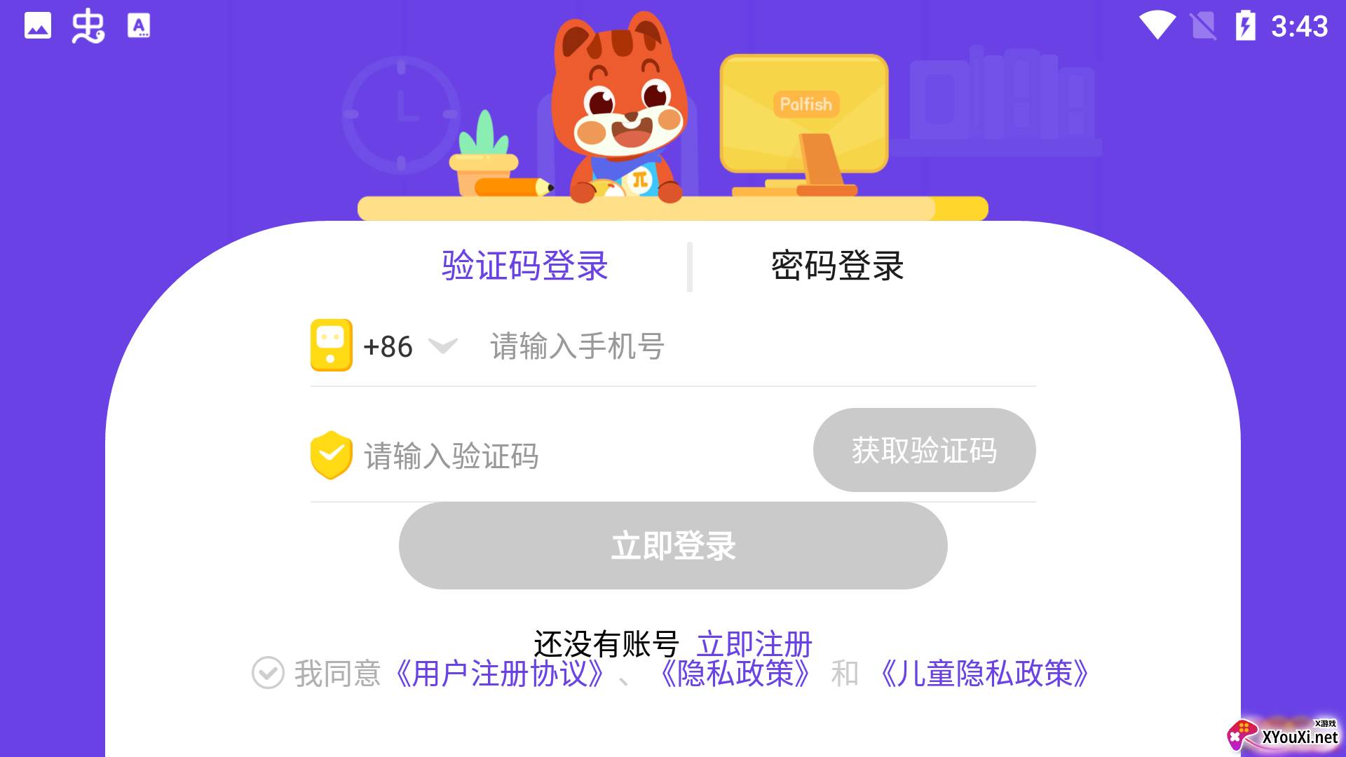 伴鱼培优安卓版截图