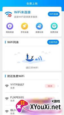 全能wifi宝app截图
