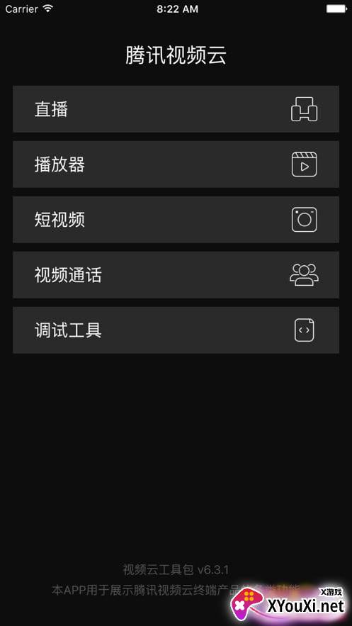 腾讯云工具包apk截图