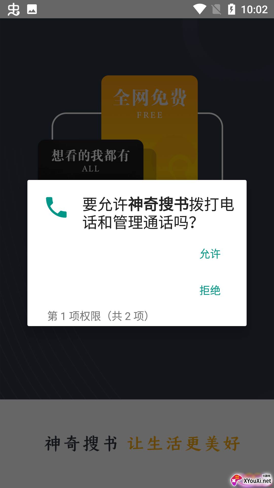 神奇搜书app截图