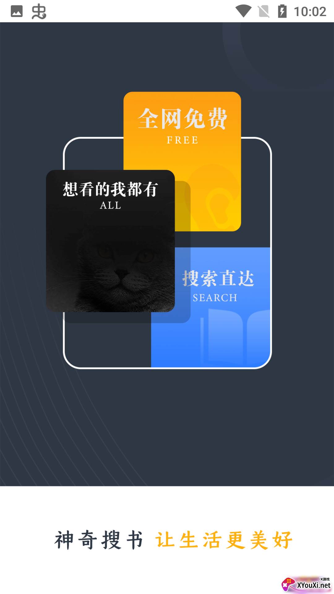 神奇搜书app截图