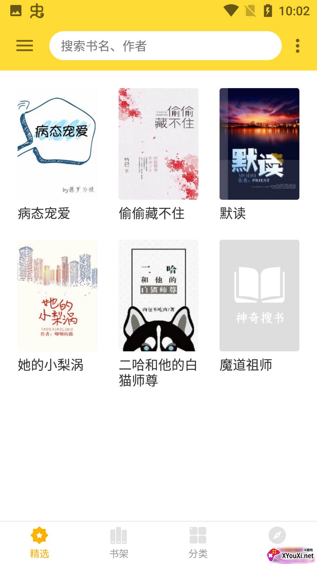 神奇搜书app截图