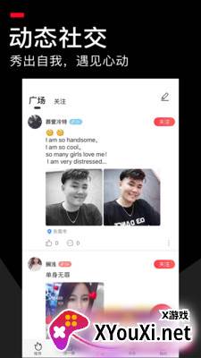 积木交友软件截图