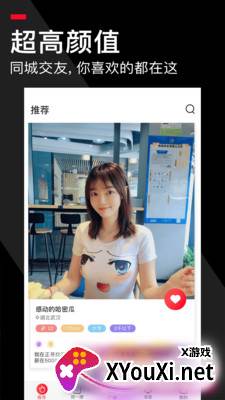 积木交友软件截图