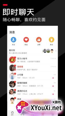 积木交友软件截图