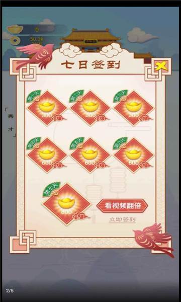 我要当个皇帝红包版截图
