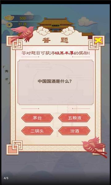 我要当个皇帝红包版截图